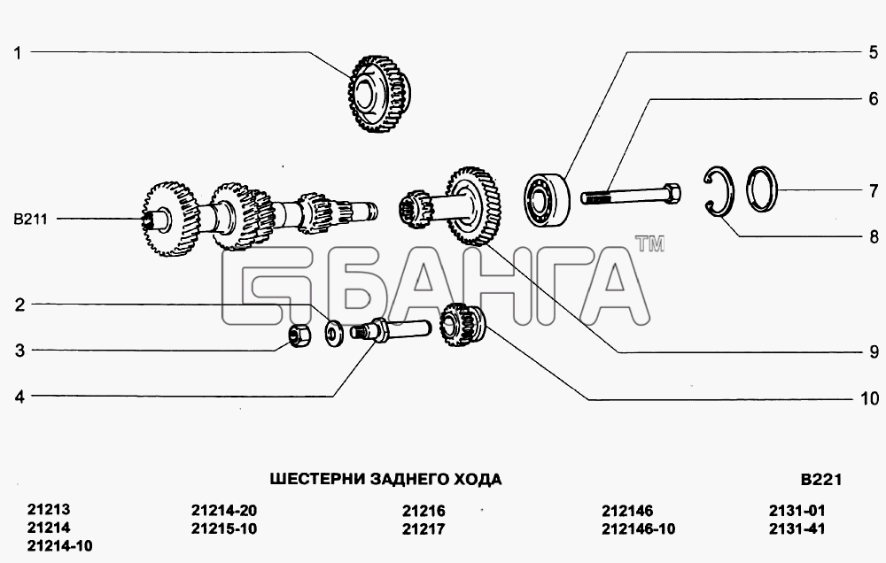 ВАЗ ВАЗ-21213-214i Схема Шестерни заднего хода-176 banga.ua